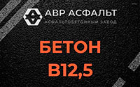 Бетон B12,5 в Кингисеппе