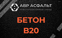 Бетон B20 в Кингисеппе