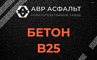 Бетон B25 в Кингисеппе