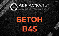 Бетон B45 в Кингисеппе