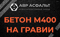 Бетон М400 на гравии в Кингисеппе