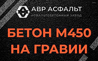 Бетон М450 на гравии в Кингисеппе