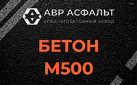 Бетон М500 в Кингисеппе