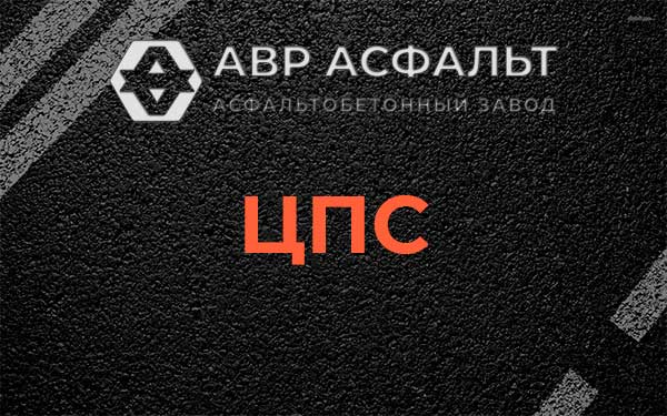 ЦПС в Кингисеппе