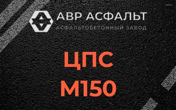 ЦПС М150 в Кингисеппе