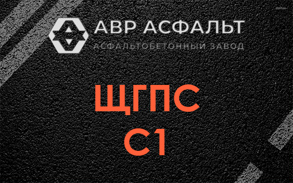 ЩГПС С1 в Кингисеппе