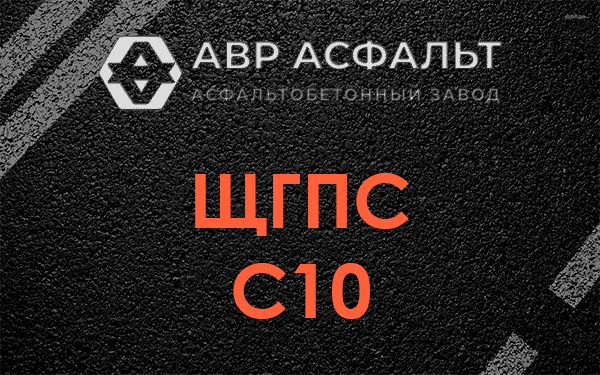 ЩГПС С10 в Кингисеппе