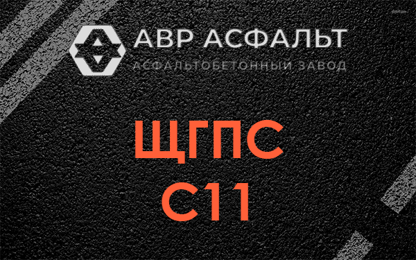 ЩГПС С11 в Кингисеппе