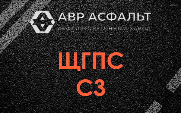 ЩГПС С3 в Кингисеппе
