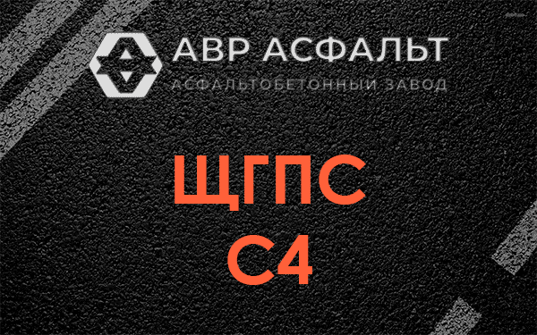 ЩГПС С4 в Кингисеппе