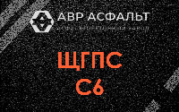 ЩГПС С6 в Кингисеппе