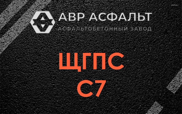 ЩГПС С7 в Кингисеппе