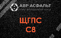 ЩГПС С8 в Кингисеппе