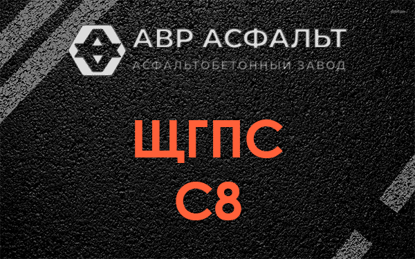 ЩГПС С8 в Кингисеппе