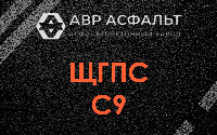 ЩГПС С9 в Кингисеппе