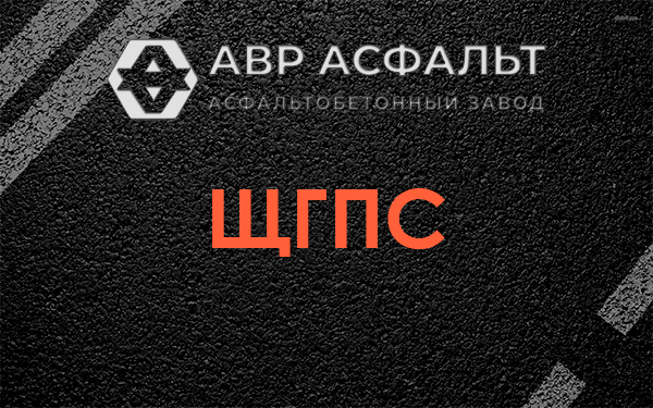 ЩГПС в Кингисеппе