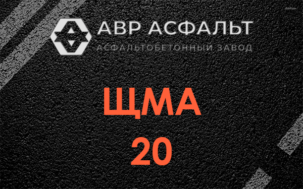 ЩМА 20 в Кингисеппе