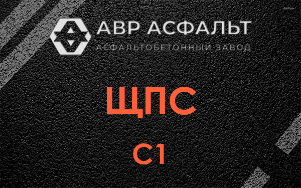 ЩПС С1 в Кингисеппе