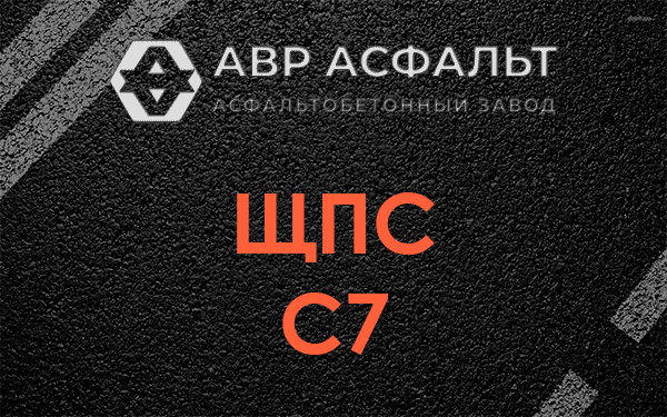 ЩПС С7 в Кингисеппе