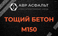 Тощий бетон 150 в Кингисеппе