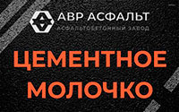 Цементное молочко в Кингисеппе